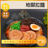 INPHIC-地獄拉麵模型 拉麵 豚骨拉麵 日本拉麵 -MFC005104B